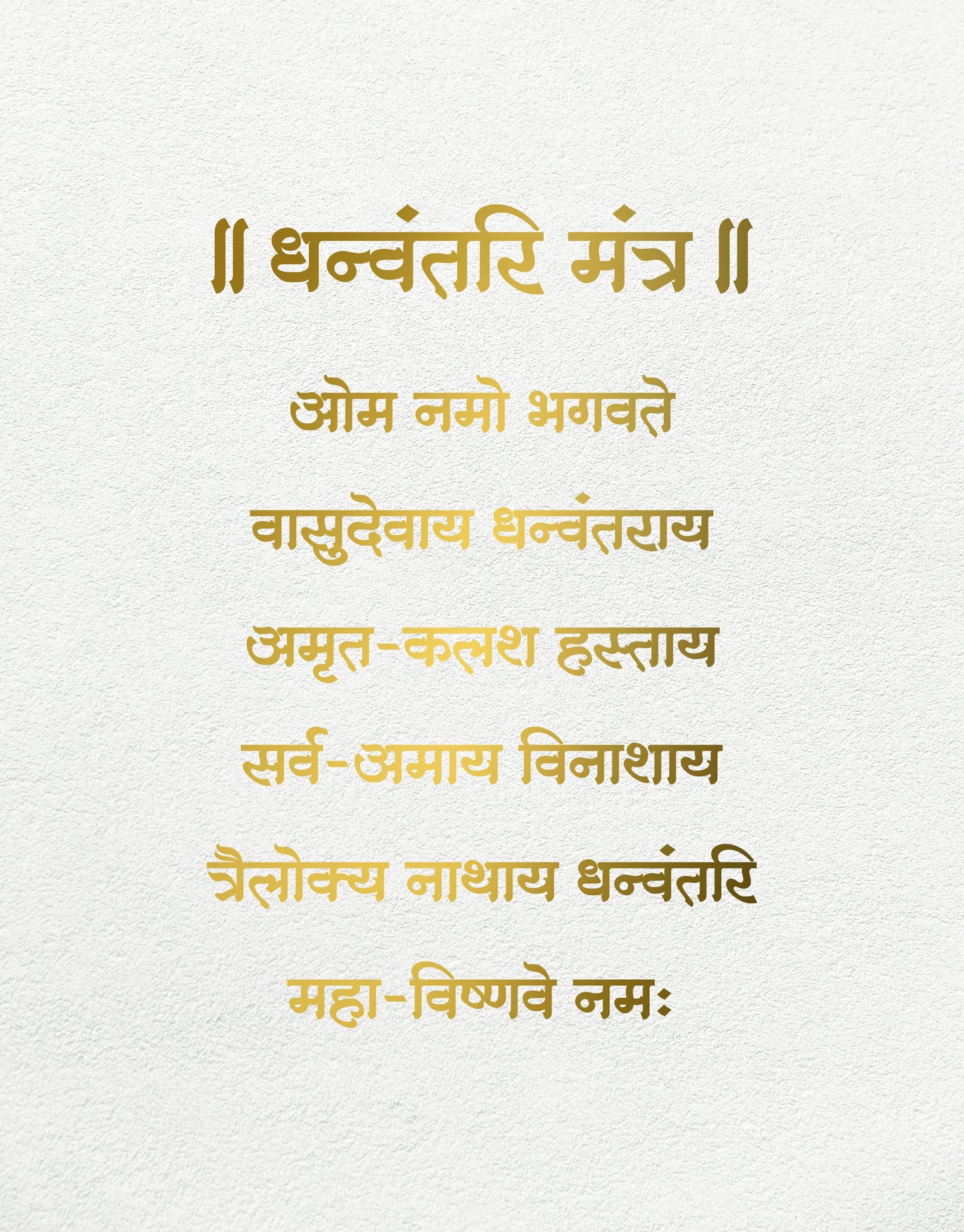 R94- Dhanvantari Mantra