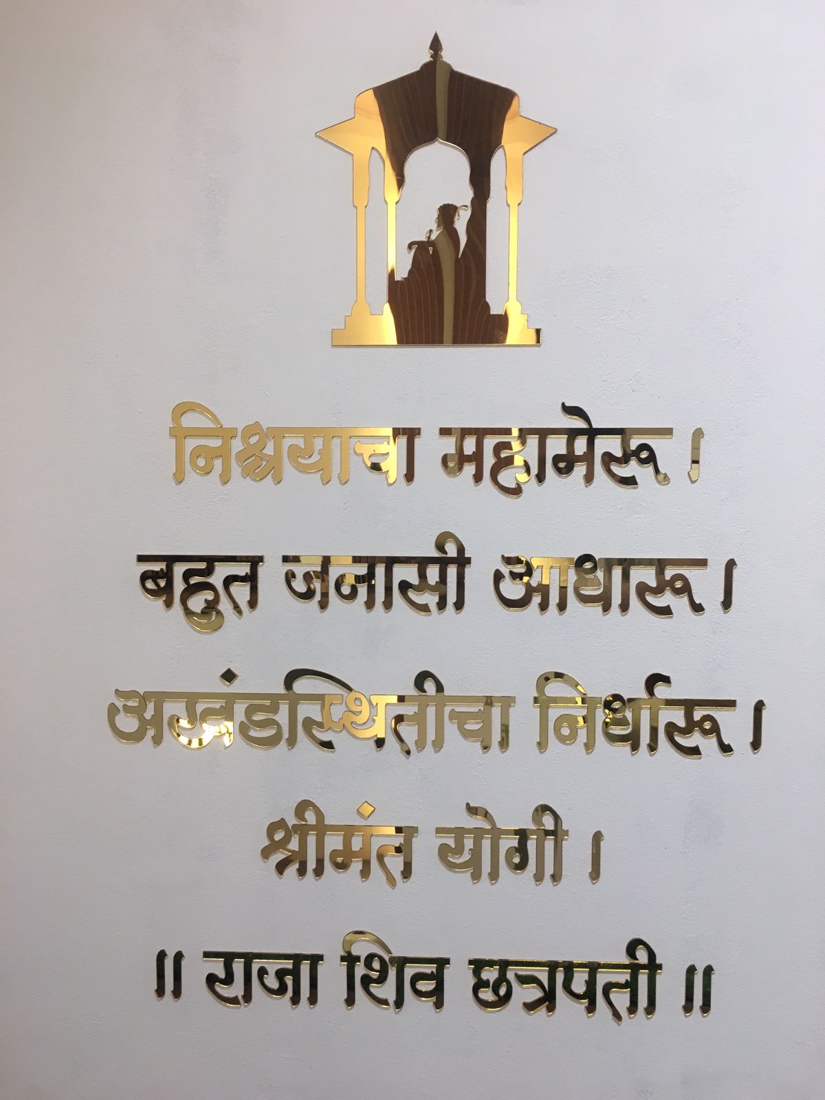 R97- Shivaji Maharaj Mantra