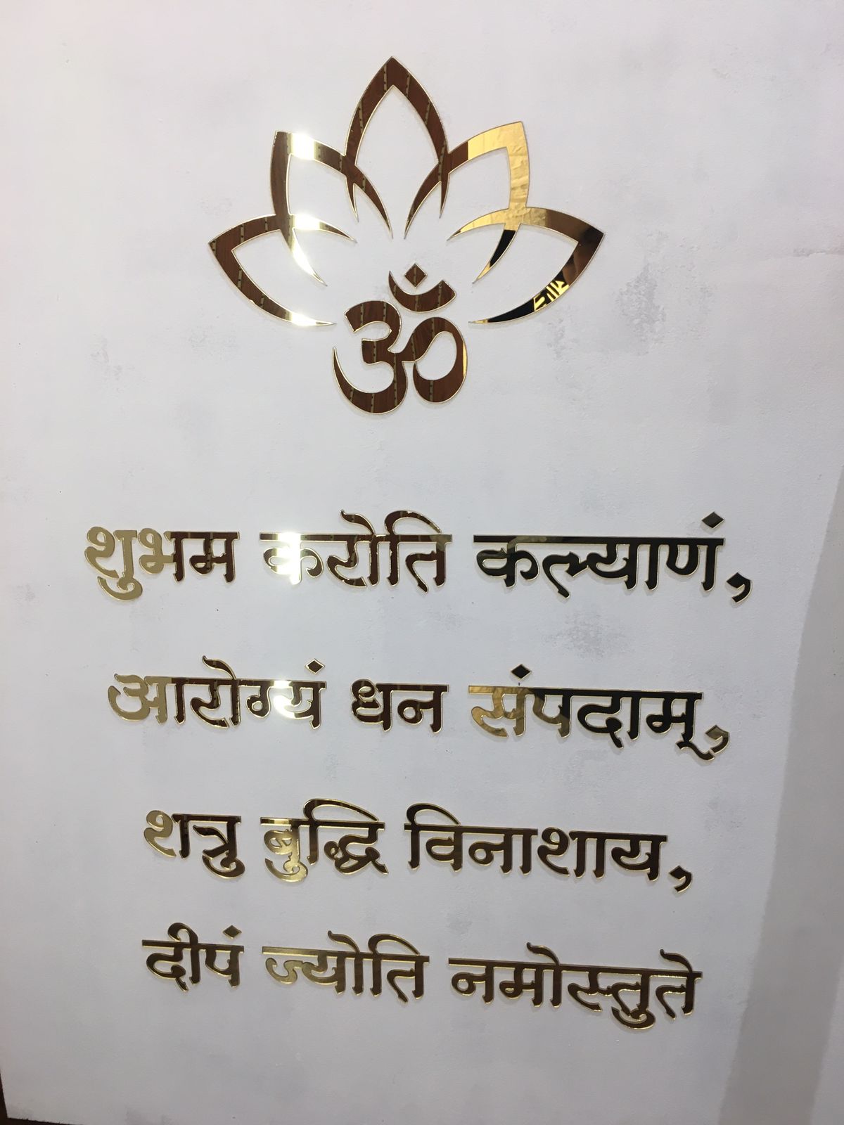 R93- Shubham karoti kalyanam Mantra