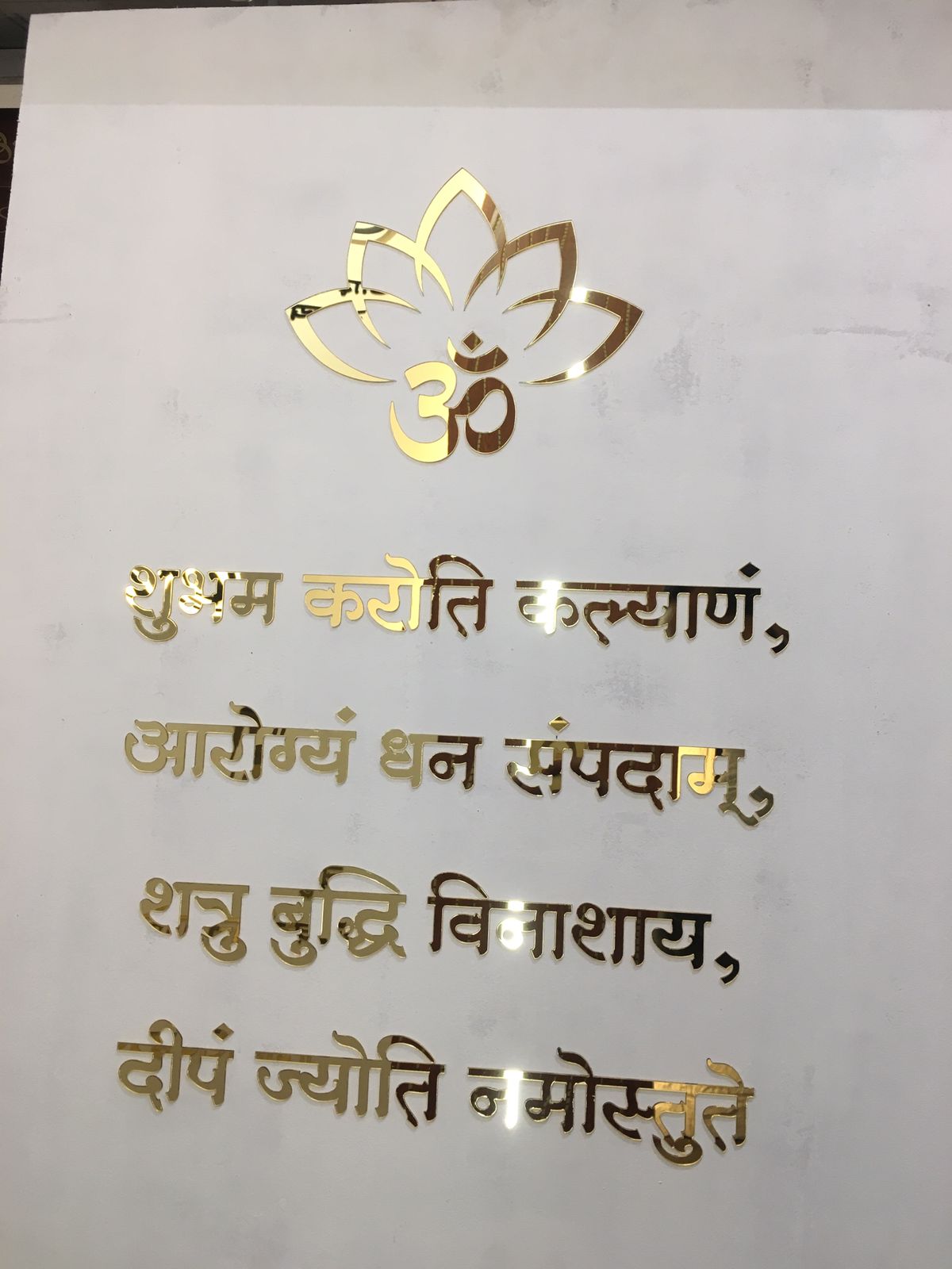 R93- Shubham karoti kalyanam Mantra