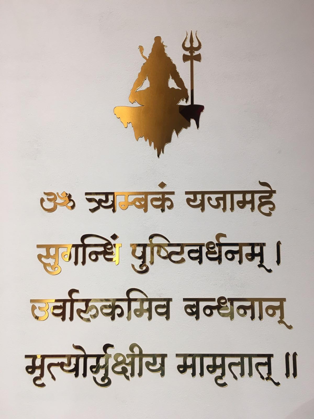 R2- Mrityunjaya (Mrutyunjaya) Mantra