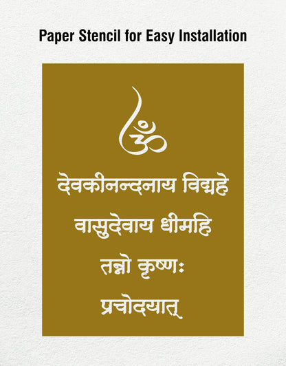 R65- Krishna Gayatri Mantra