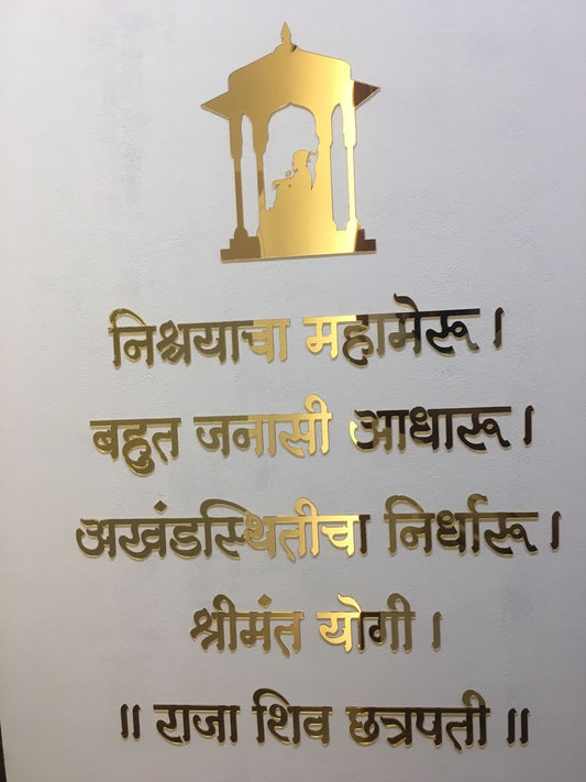 R97- Shivaji Maharaj Mantra